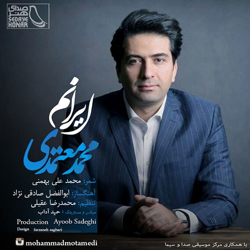 دانلود آهنگ ایرانم از محمد معتمدی Mohammad Motamedi