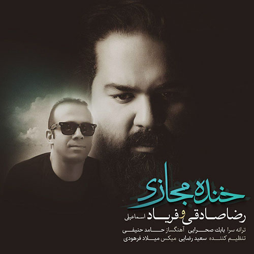 دانلود آهنگ خنده مجازی از رضا صادقی و فریاد اسماعیلی Reza Sadeghi