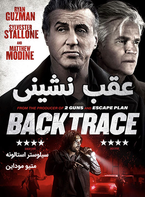 دانلود فیلم عقب نشینی با دوبله فارسی Backtrace 2018 دانلود فیلم عقب نشینی با دوبله فارسی Backtrace 2018