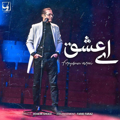 دانلود آهنگ ای عشق از فریدون آسرایی Fereydoun Asraei