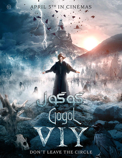 دانلود فیلم گوگول با دوبله فارسی Gogol. Viy 2018 دانلود فیلم گوگول با دوبله فارسی Gogol. Viy 2018