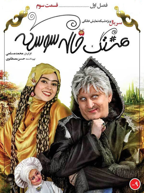 دانلود قسمت سوم سریال هشتگ خاله سوسکه دانلود سریال هشتگ خاله سوسکه قسمت 3 سوم, دانلود قسمت 3 سریال هشتگ خاله سوسکه, دانلود فیلم هشتگ خاله سوسکه قسمت سوم