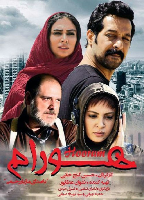 دانلود فیلم هورام, تماشای آنلاین فیلم هورام, دانلود فیلم کامل هورام