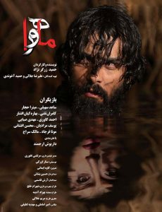 دانلود رایگان فیلم ماهورا, تماشای آنلاین فیلم ماهورا, دانلود فیلم کامل ماهورا