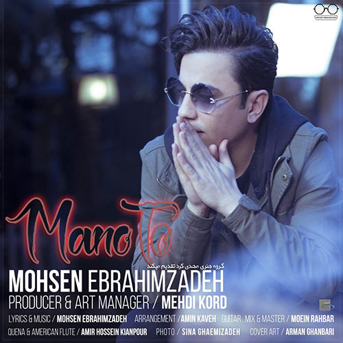 دانلود آهنگ منو تو از محسن ابراهیم زاده Mohsen Ebrahimzadeh