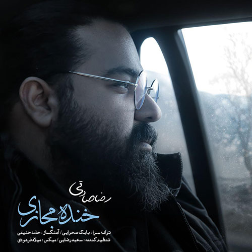دانلود ورژن جدید آهنگ خنده مجازی با صدای رضا صادقی