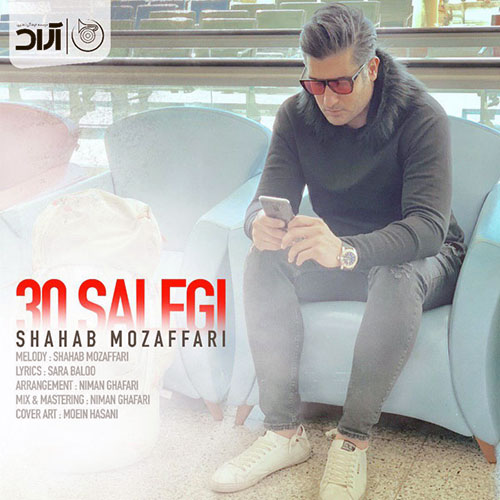 دانلود آهنگ سی سالگی از شهاب مظفری Shahab Mozaffari