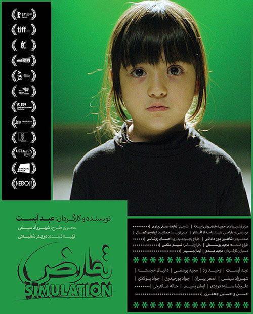 دانلود رایگان فیلم تمارض, دانلود فیلم کامل تمارض, تماشای آنلاین فیلم تمارض