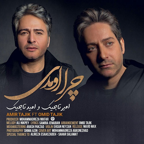 دانلود آهنگ چرا اومدی از امیر تاجیک Amir Tajik
