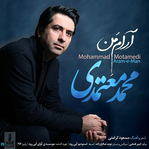 دانلود آهنگ جدید محمد معتمدی به نام آرام من دانلود آهنگ آرام من از محمد معتمدی Mohammad Motamedi