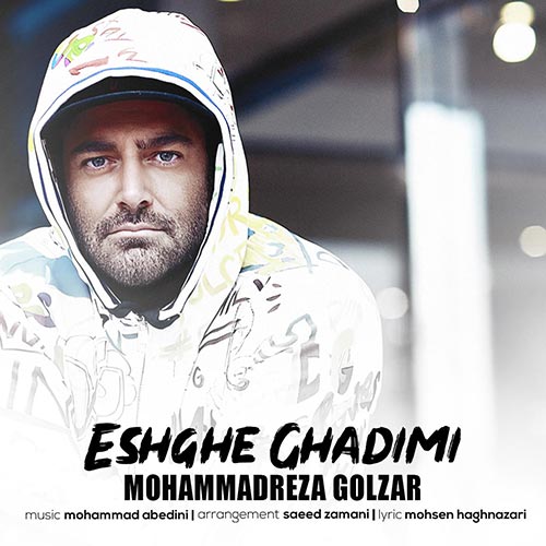 دانلود آهنگ جدید محمدرضا گلزار به نام عشق قدیمی دانلود آهنگ جدید محمدرضا گلزار به نام عشق قدیمی