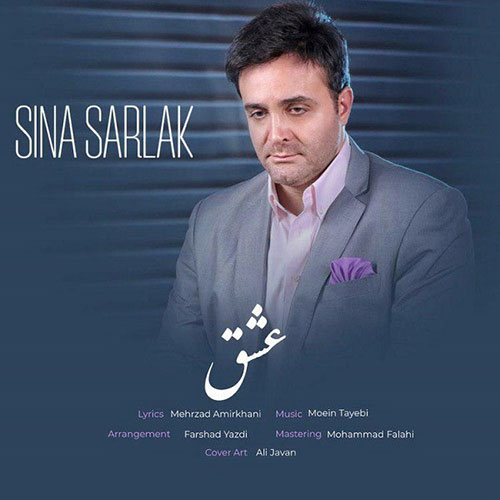 دانلود آهنگ عشق از سینا سرلک Sina Sarlak