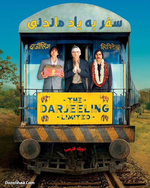 دانلود دوبله فارسی فیلم سفر به یاد ماندنی The Darjeeling Limited 2007 دانلود دوبله فارسی فیلم سفر به یاد ماندنی The Darjeeling Limited 2007