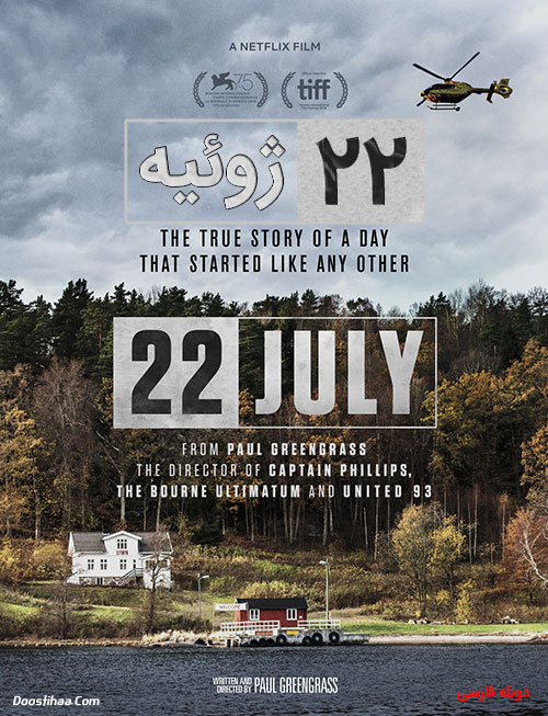 دانلود فیلم ۲۲ ژوئیه با دوبله فارسی Twenty-two 22 July 2018