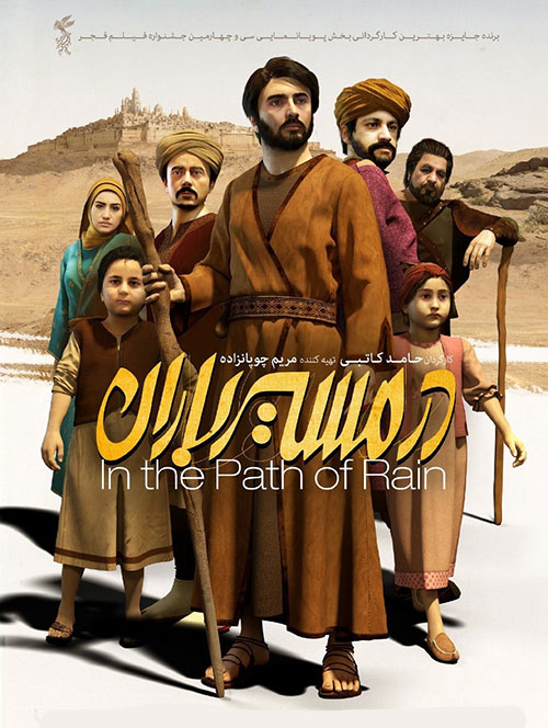دانلود انیمیشن در مسیر باران In the Path of Rain 2016 دانلود انیمیشن در مسیر باران با کیفیت عالی, تماشای آنلاین انیمیشن در مسیر باران, انیمیشن ایرانی In the Path of Rain 2016