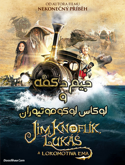 دانلود دوبله فارسی فیلم جیم دکمه و لوکاس لوکوموتیوران ۲۰۱۸ دانلود دوبله فارسی فیلم جیم دکمه و لوکاس لوکوموتیوران Jim Button and Luke the Engine Driver 2018