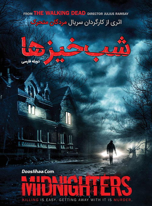 دانلود دوبله فارسی فیلم شبخیزها Midnighters 2017 دانلود دوبله فارسی فیلم شبخیزها Midnighters 2017