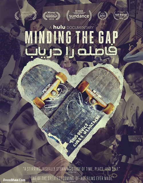دانلود دوبله فارسی مستند فاصله را دریاب Minding the Gap 2018