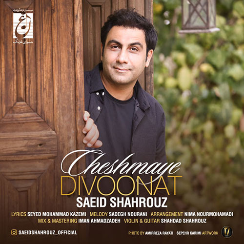 دانلود آهنگ چشمای دیوونت از سعید شهروز Saeid Shahrouz