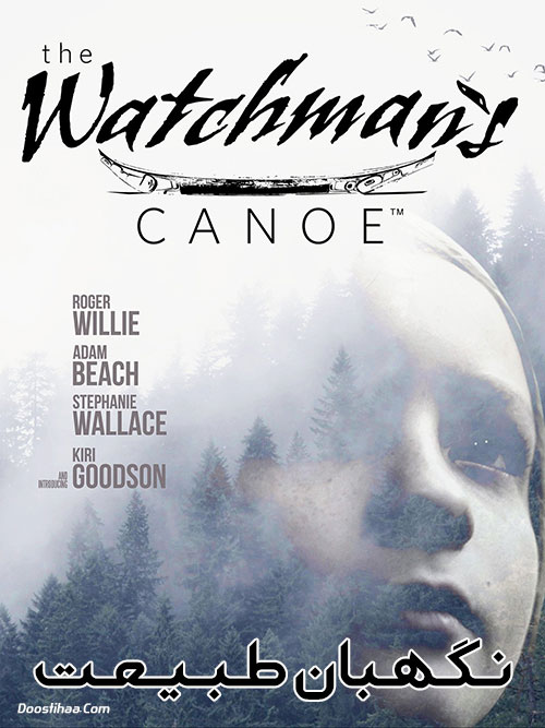 دانلود دوبله فارسی فیلم نگهبان طبیعت The Watchman's Canoe 2017 دانلود دوبله فارسی فیلم نگهبان طبیعت The Watchman's Canoe 2017
