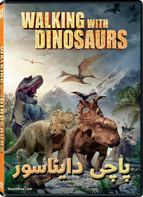 دانلود انیمیشن پاچی دایناسور Walking with Dinosaurs 2013 دانلود دوبله فارسی انیمیشن پاچی دایناسور Walking with Dinosaurs 2013