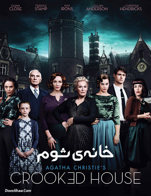 فیلم سینمایی خانه شوم ۲۰۱۷ با دوبله فارسی دانلود دوبله فارسی فیلم خانه شوم Crooked House 2017