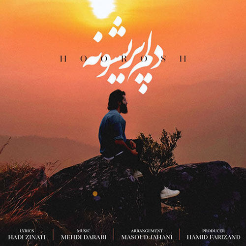 دانلود آهنگ دلم پریشونه از هوروش بند Hoorosh Band