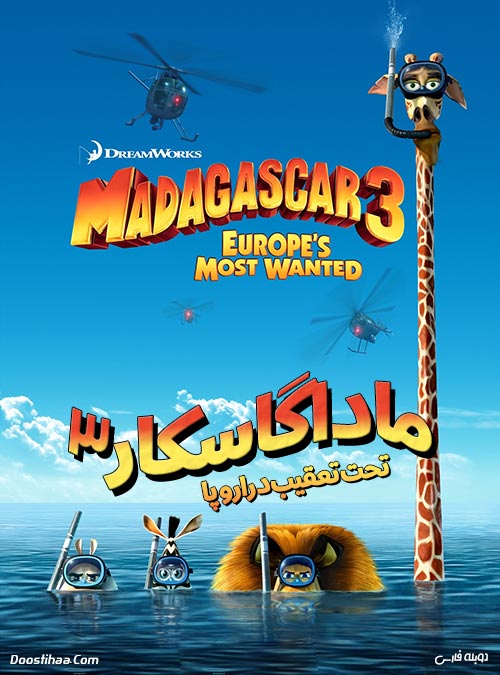 دانلود انیمیشن ماداگاسکار ۳ Madagascar 2012 دانلود انیمیشن ماداگاسکار ۳ با دوبله فارسی Madagascar 2012