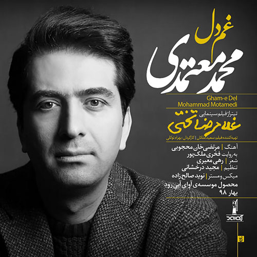 دانلود آهنگ تیتراژ فیلم سینمایى غلامرضا تختى از محمد معتمدی دانلود آهنگ تیتراژ فیلم غلامرضا تختى با صدای محمد معتمدی