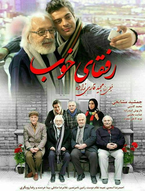 دانلود فیلم رفقای خوب با کیفیت Full HD دانلود فیلم رفقای خوب به کارگردانی مجید قاری زاده, تماشای آنلاین فیلم رفقای خوب