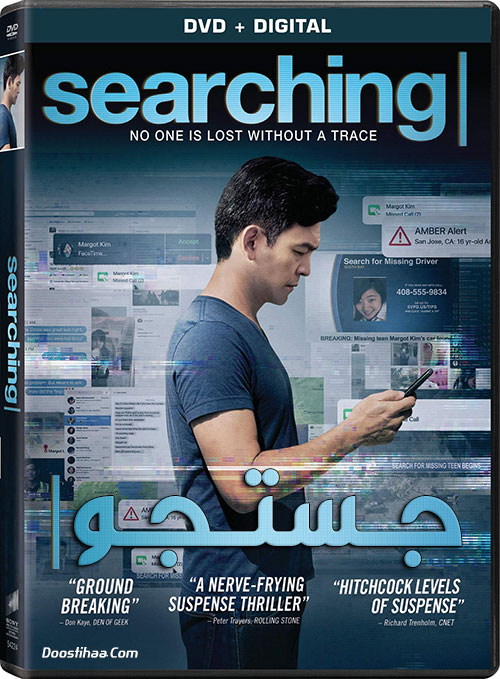 دانلود دوبله فارسی فیلم جستجو Searching 2018 دانلود دوبله فارسی فیلم جستجو Searching 2018