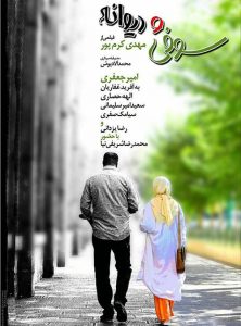 دانلود رایگان فیلم سوفی و دیوانه, تماشای آنلاین فیلم سوفی و دیوانه, دانلود فیلم کامل سوفی و دیوانه