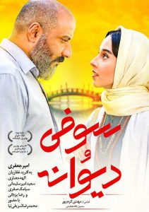 دانلود رایگان فیلم سوفی و دیوانه, تماشای آنلاین فیلم سوفی و دیوانه, دانلود فیلم کامل سوفی و دیوانه
