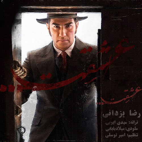 دانلود آهنگ تیتراژ پایانی سریال از یادها رفته با صدای رضا یزدانی