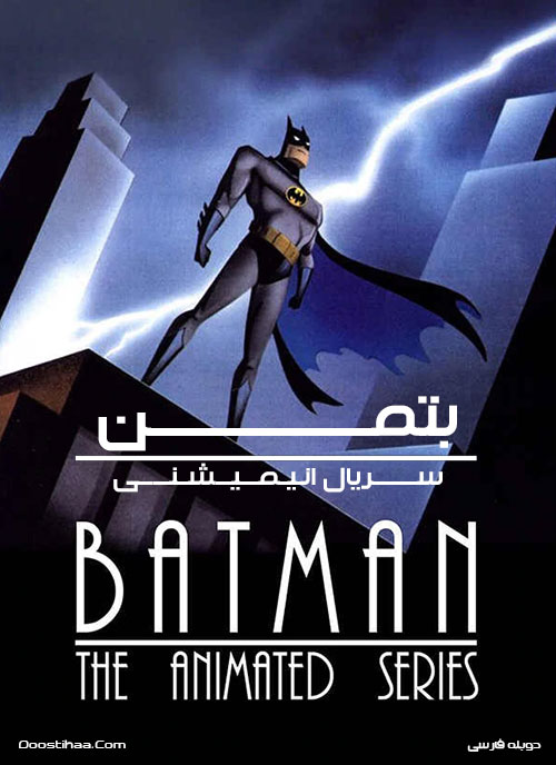دانلود کارتون سریالی بتمن Batman: The Animated Series دانلود کارتون بتمن: سریال انیمیشنی با دوبله فارسی Batman: The Animated Series
