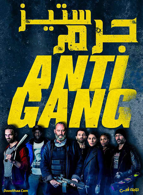 دانلود فیلم جرم ستیز با دوبله فارسی Antigang 2015 دانلود فیلم جرم ستیز با دوبله فارسی Antigang 2015