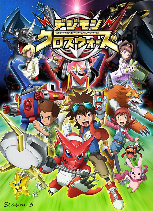 دانلود فصل سوم کارتون دیجیمون فیوژن Digimon Xros Wars 2011 دانلود فصل سوم کارتون دیجیمون فیوژن Digimon Xros Wars