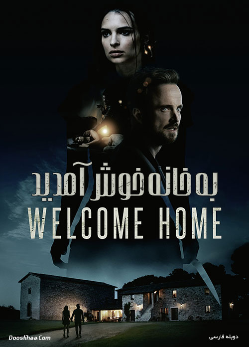 دانلود فیلم به خانه خوش آمدید با دوبله فارسی Welcome Home 2018 دانلود فیلم به خانه خوش آمدید با دوبله فارسی Welcome Home 2018