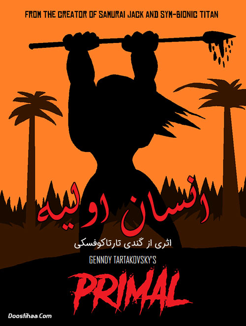 دانلود انیمیشن انسان اولیه Primal 2019-2022 دانلود انیمیشن انسان اولیه Primal 2019-2022