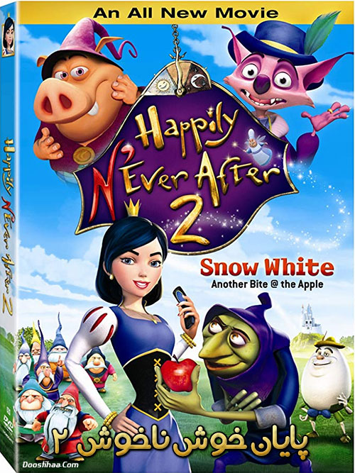دانلود انیمیشن پایان خوش ناخوش ۲ Happily N’Ever After 2 2009 BluRay دانلود انیمیشن پایان خوش ناخوش ۲ با دوبله فارسی Happily N’Ever After 2 2009