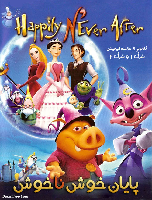 دانلود انیمیشن پایان خوش ناخوش Happily N'Ever After 2006 BluRay دانلود انیمیشن پایان خوش ناخوش با دوبله فارسی Happily N'Ever After 2006