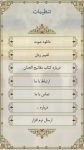 دانلود نرم افزار اندروید مفاتیح الجنان نگارش 2.6