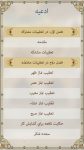دانلود نرم افزار اندروید مفاتیح الجنان نگارش 2.6