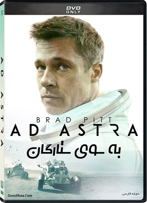 دانلود فیلم به سوی ستارگان با دوبله فارسی Ad Astra 2019