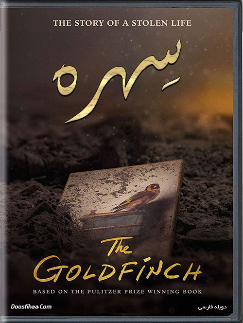 دانلود فیلم سهره با دوبله فارسی The Goldfinch 2019 دانلود فیلم سهره با دوبله فارسی The Goldfinch 2019