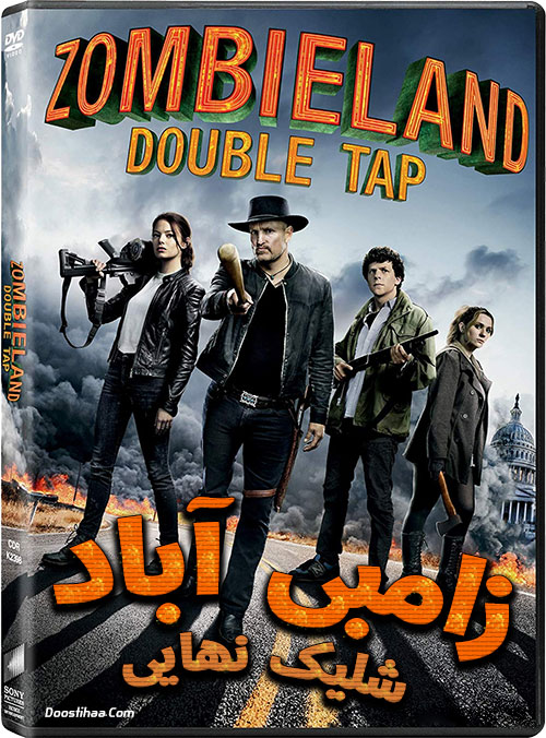 دانلود فیلم زامبی آباد: شلیک نهایی Zombieland: Double Tap 2019