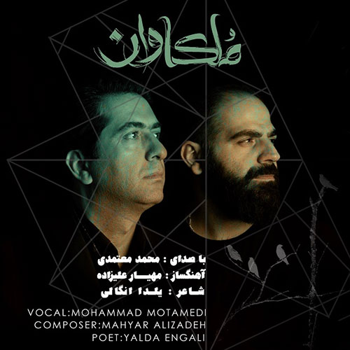 دانلود آهنگ جدید محمد معتمدی به نام ملکاوان دانلود آهنگ جدید محمد معتمدی به نام ملکاوان