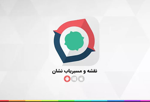 نقشه و مسیریاب سخن گوی فارسی نشان Neshan 6.11.12 دانلود رایگان نرم افزار Neshan v6.11.12 Final برای گوشی های اندروید