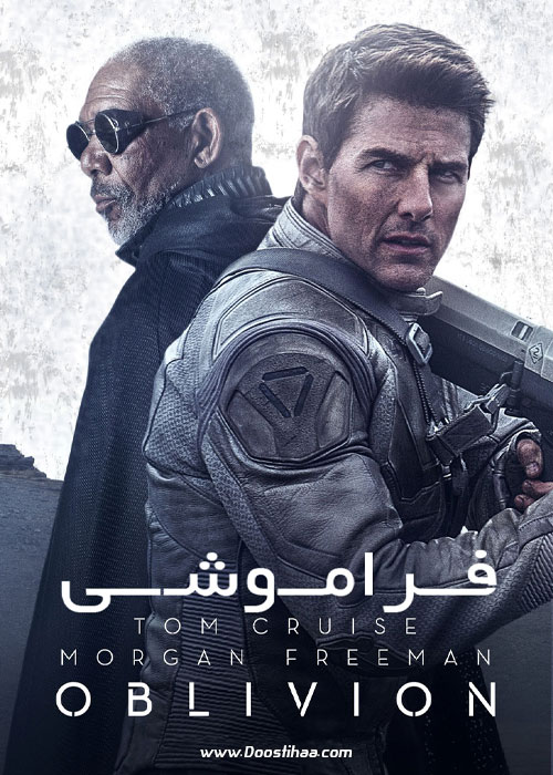 دانلود فیلم فراموشی Oblivion 2013
