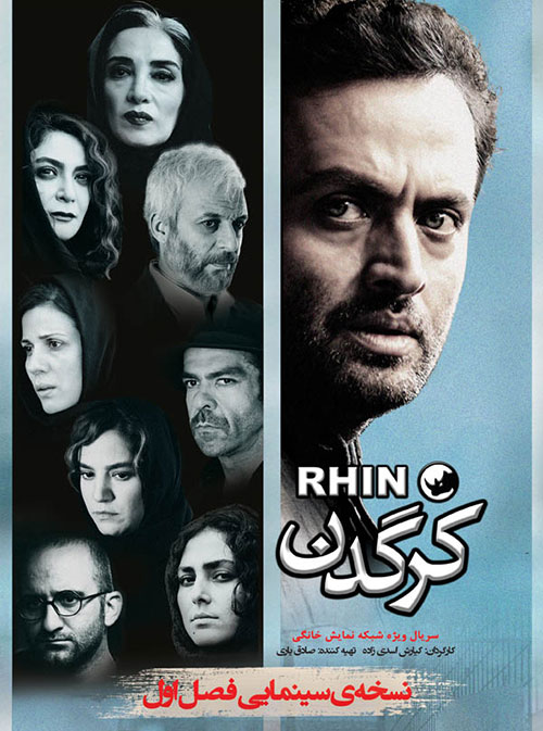 دانلود نسخه سینمایی فصل اول سریال کرگدن دانلود نسخه سینمایی فصل اول سریال کرگدن